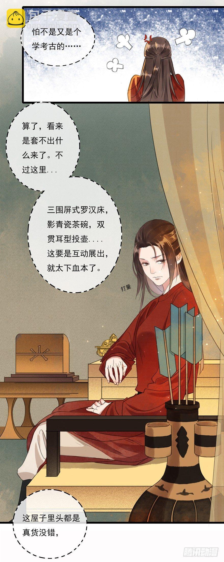 大型土味cosplay-第3话