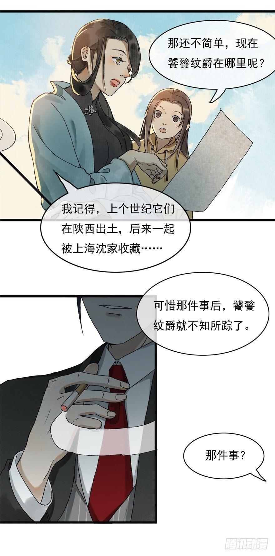 祖丁爵的心愿(1/2)-第21话