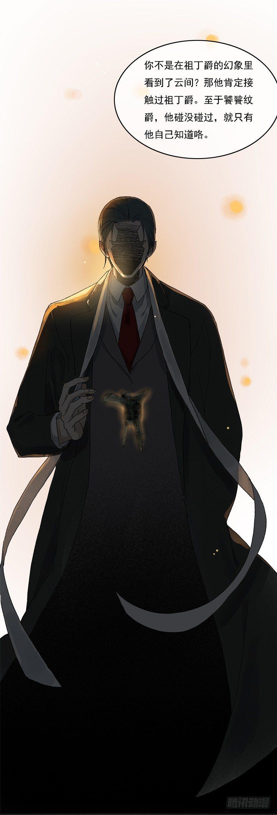 祖丁爵的心愿(1/2)-第21话