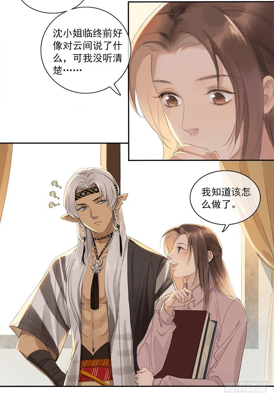 聊赠一枝春(1/2)-第27话