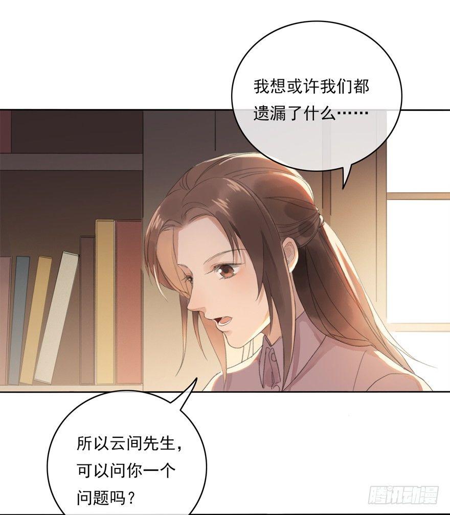 聊赠一枝春(1/2)-第27话