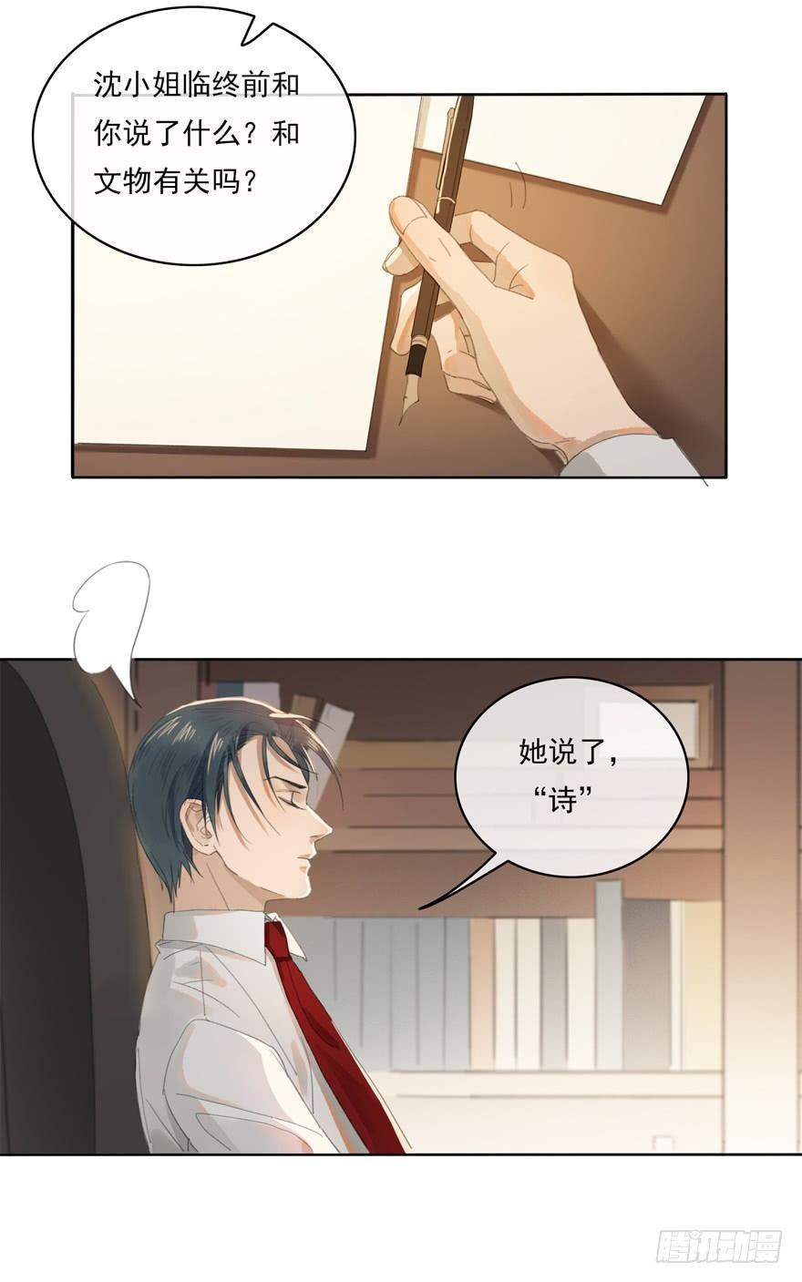 聊赠一枝春(1/2)-第27话