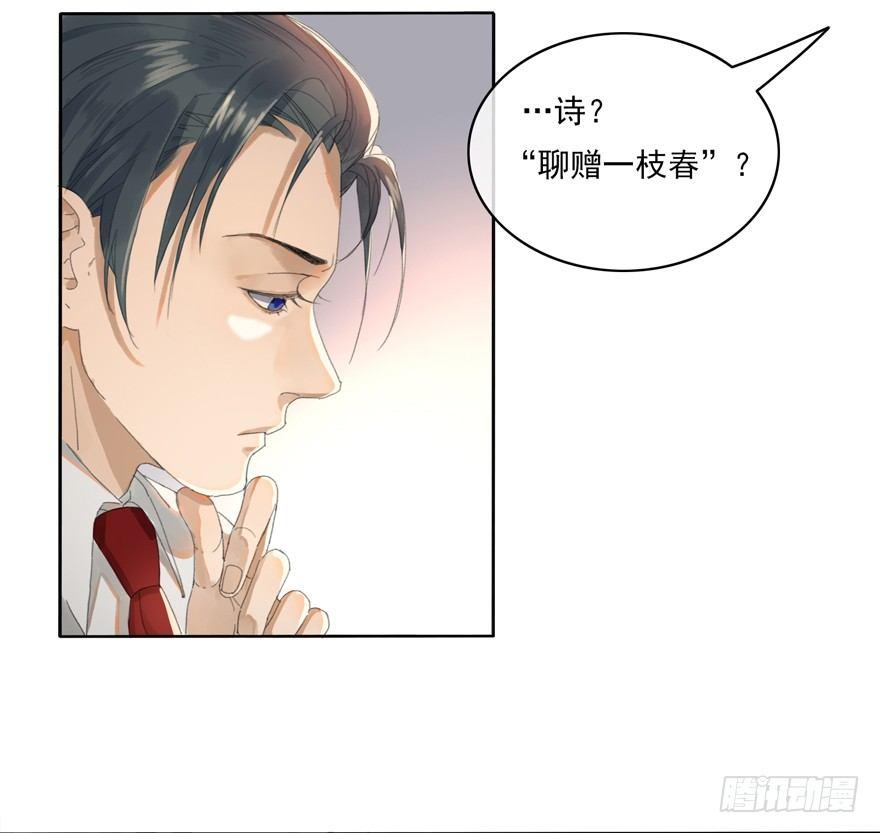 聊赠一枝春(1/2)-第27话