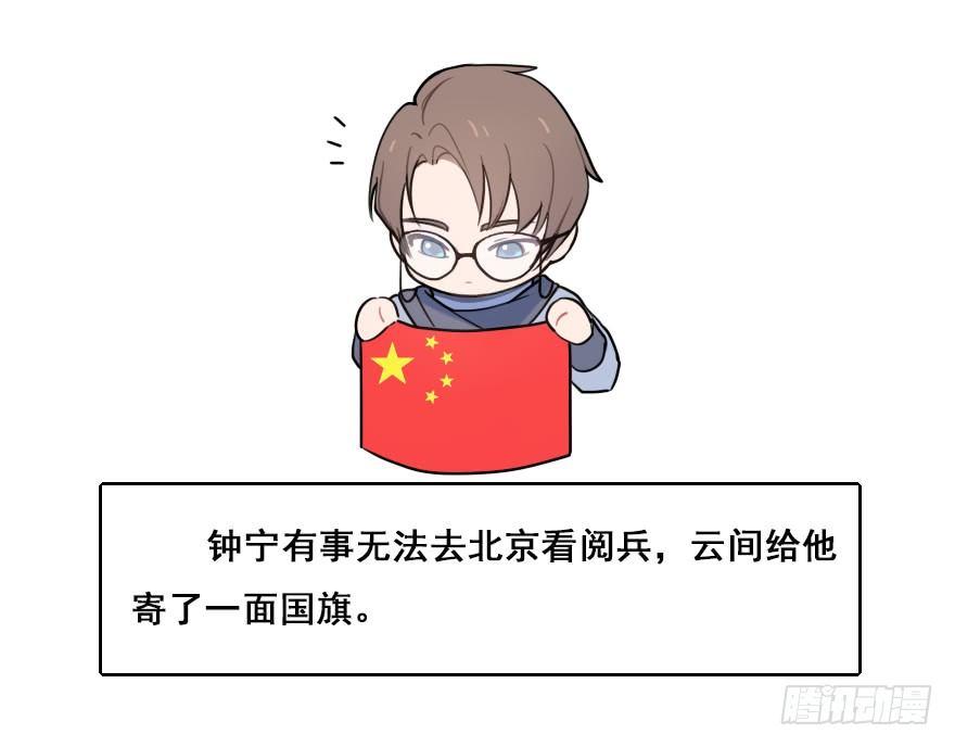 番外篇：神辅的国庆-第31话