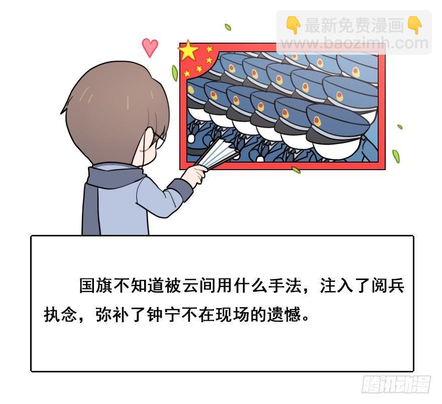 番外篇：神辅的国庆-第31话