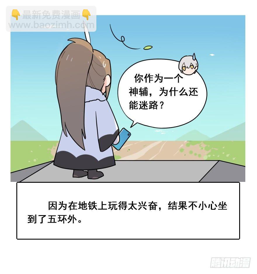 番外篇：神辅的国庆-第31话