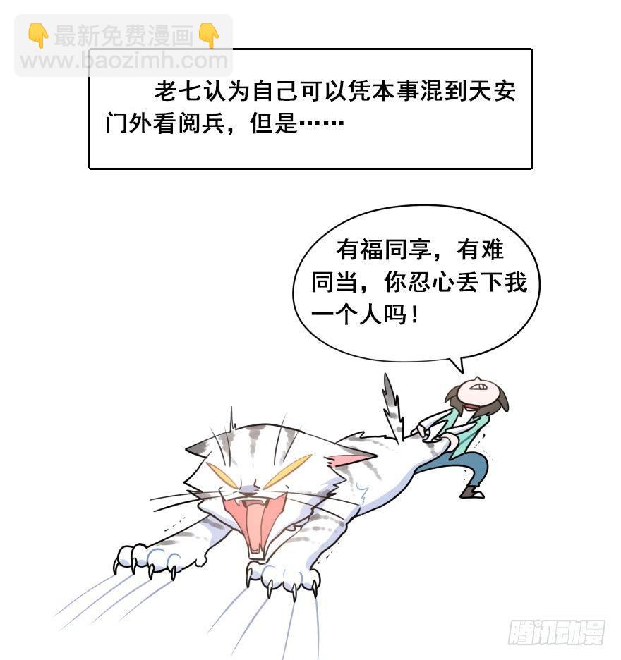 番外篇：神辅的国庆-第31话