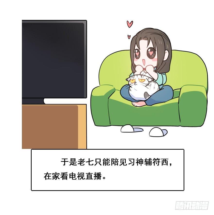 番外篇：神辅的国庆-第31话