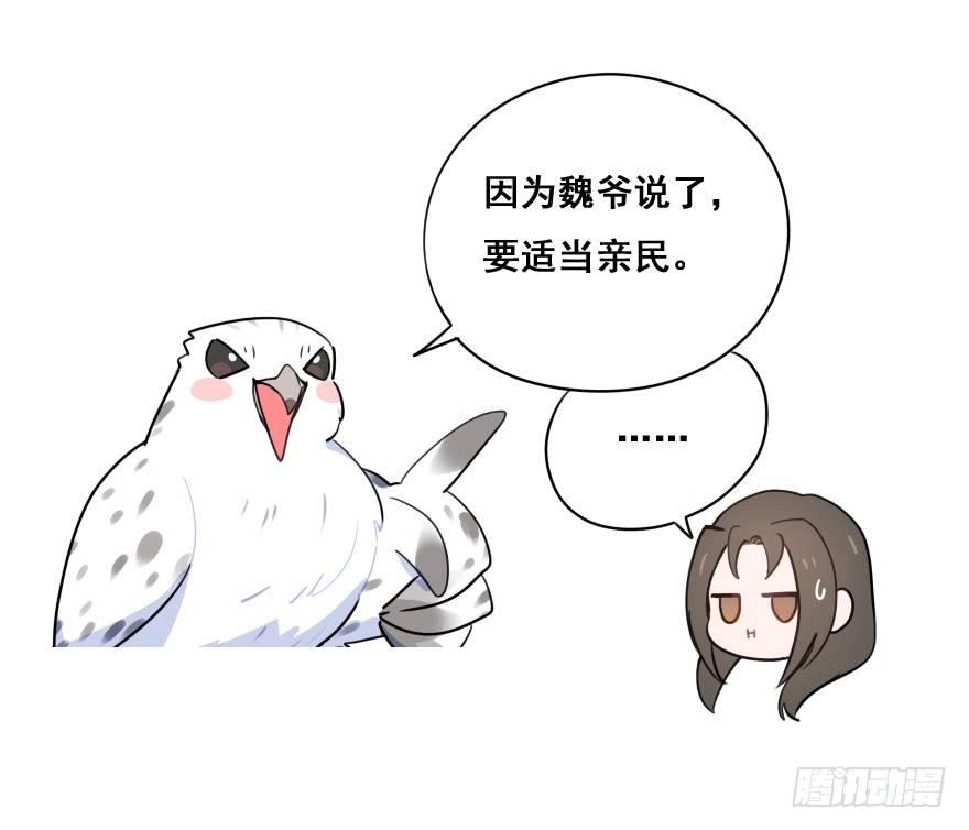 番外篇：神辅的国庆-第31话