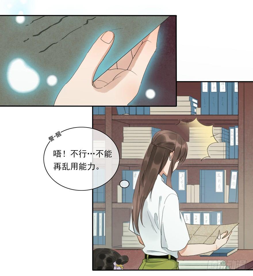 异样笔迹-第33话