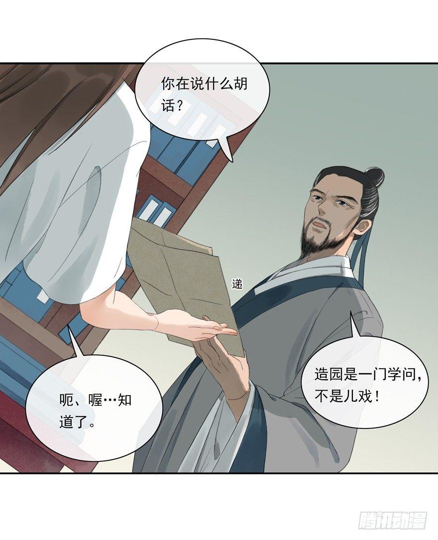 异样笔迹-第33话