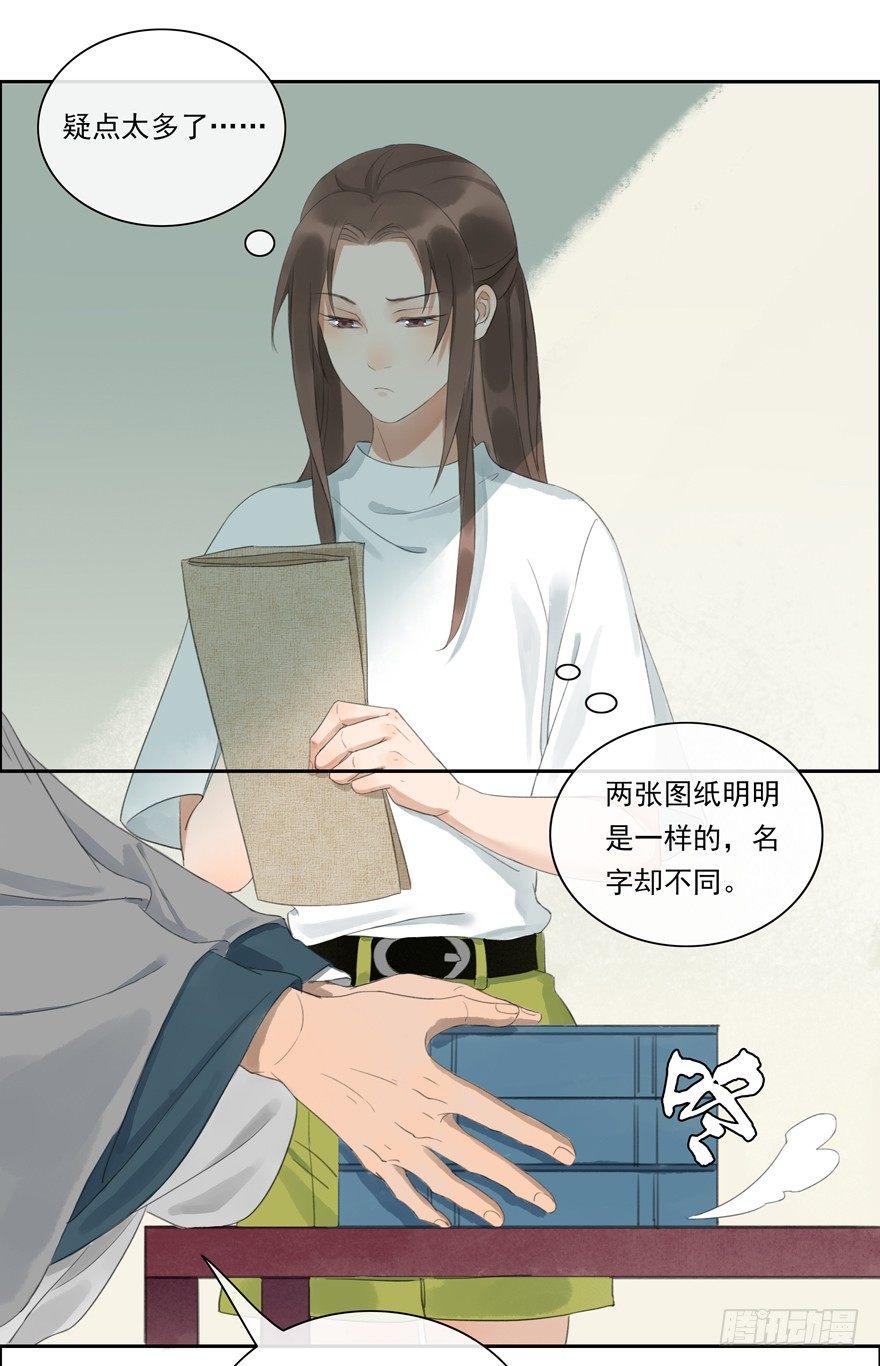 异样笔迹-第33话