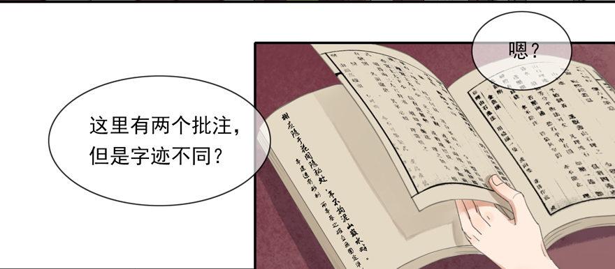 异样笔迹-第33话