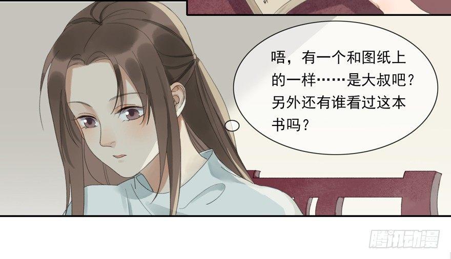 异样笔迹-第33话