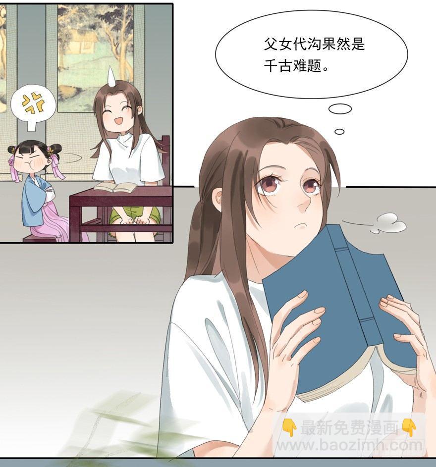 异样笔迹-第33话