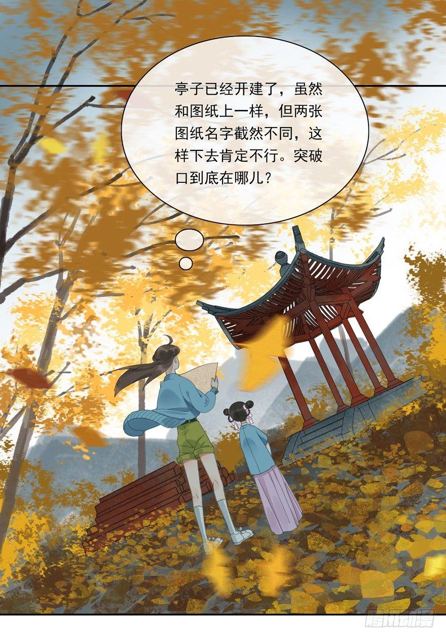 异样笔迹-第33话