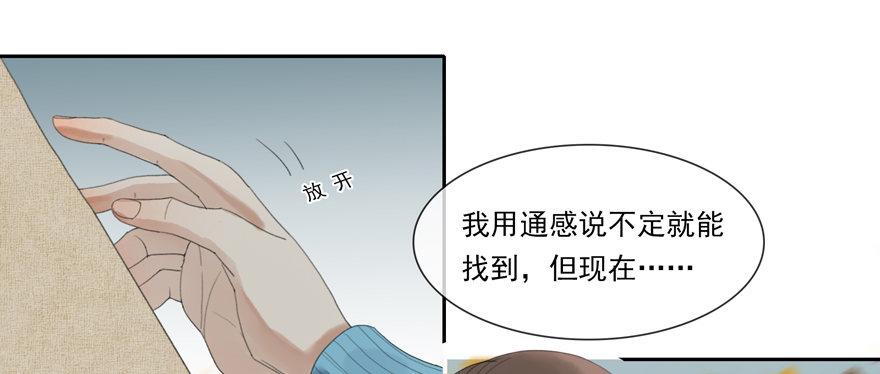 异样笔迹-第33话