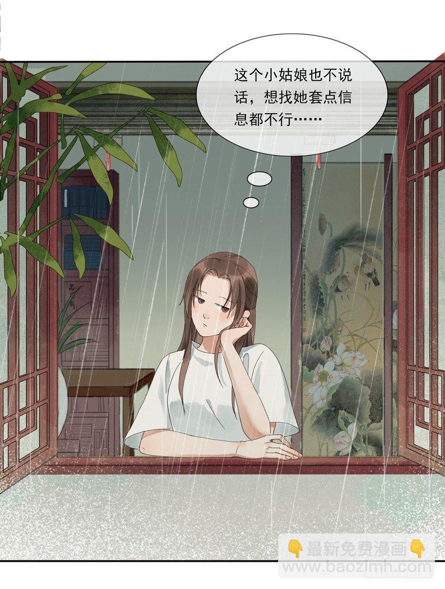 异样笔迹-第33话