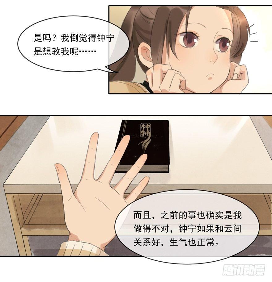 金榜无名-第37话