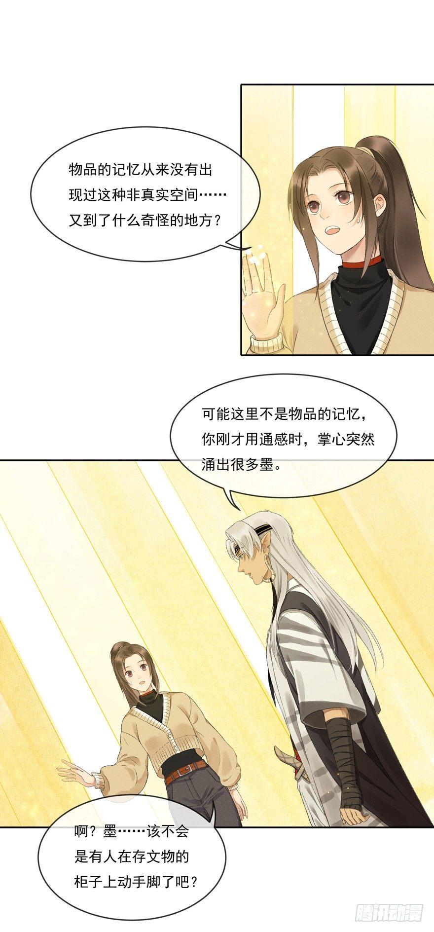 金帷墨地-第39话