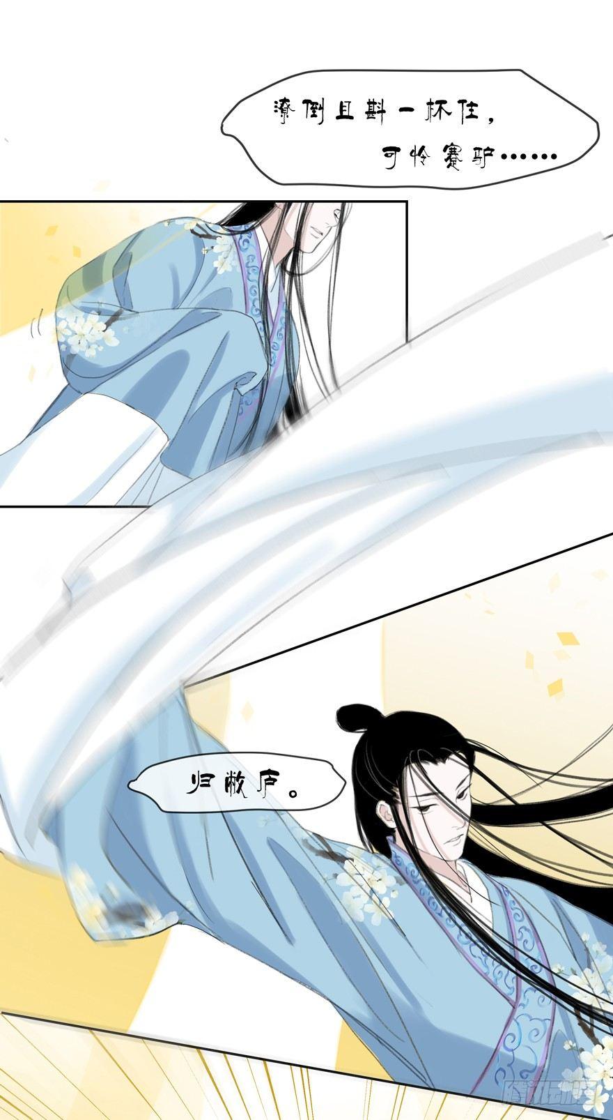 金帷墨地-第39话