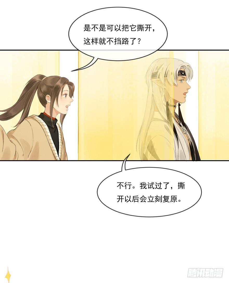 金帷墨地-第39话