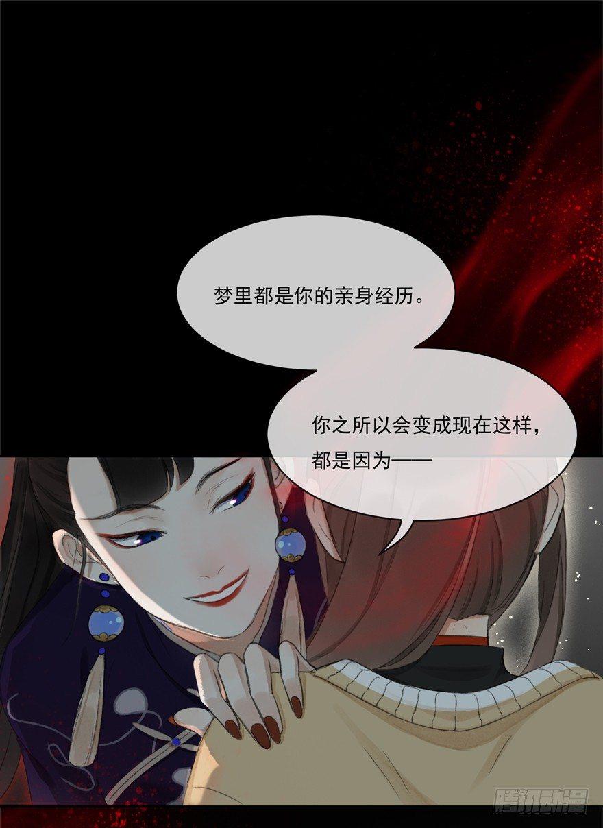 窥伺旧梦-第43话