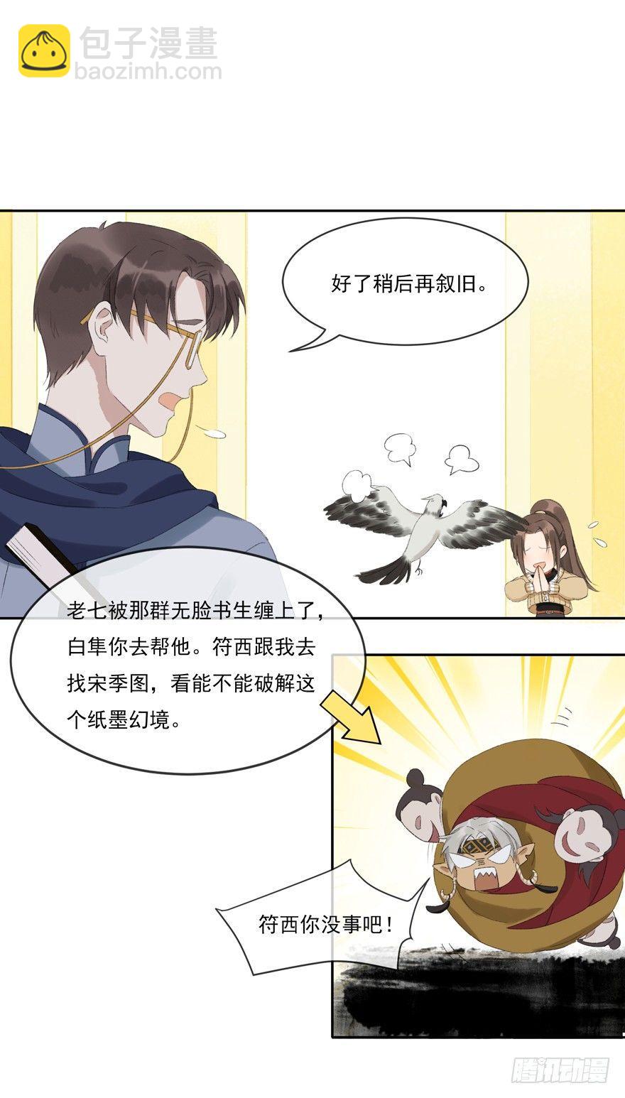 窥伺旧梦-第43话