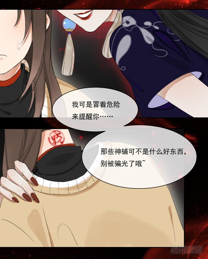 窥伺旧梦-第43话