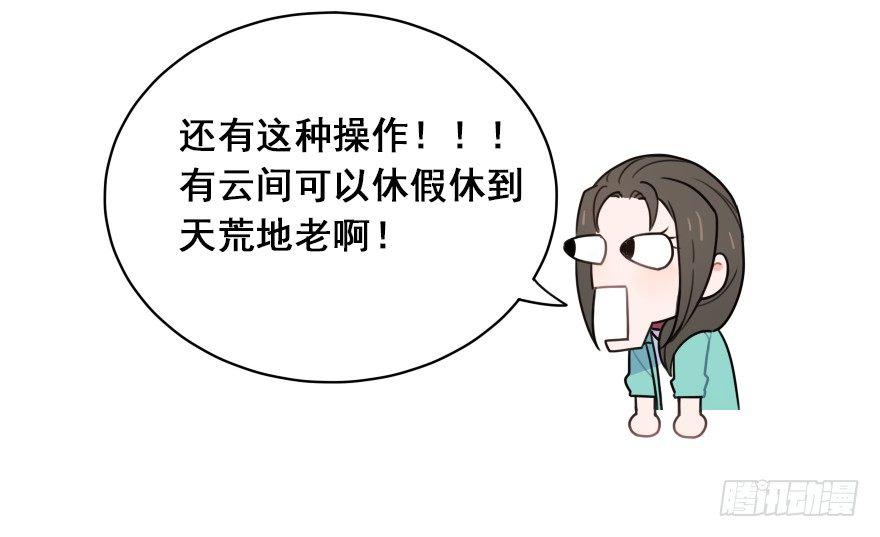 番外之神辅是不是个好工作-第45话