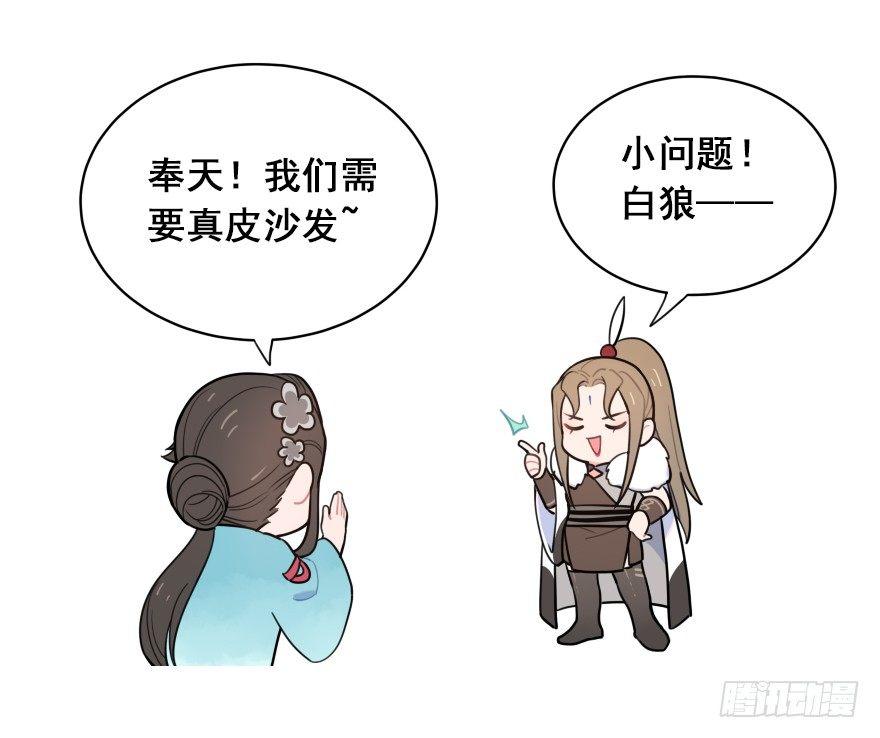 番外之神辅是不是个好工作-第45话