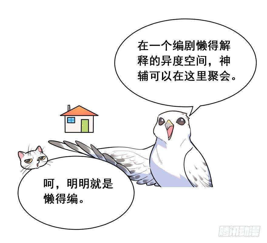 番外之神辅是不是个好工作-第45话
