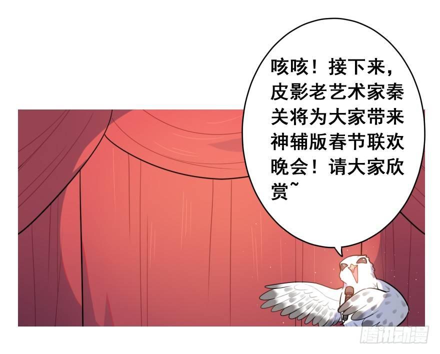 番外之神辅是不是个好工作-第45话