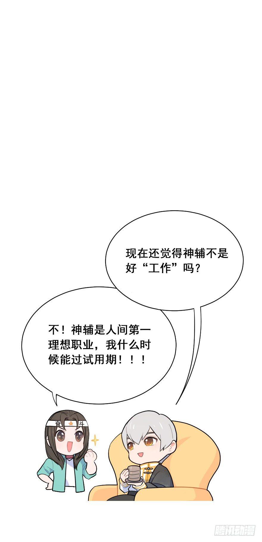 番外之神辅是不是个好工作-第45话