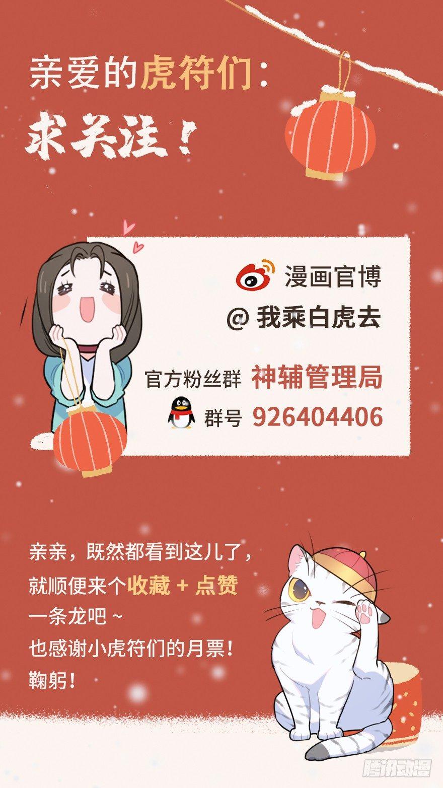 番外之神辅是不是个好工作-第45话