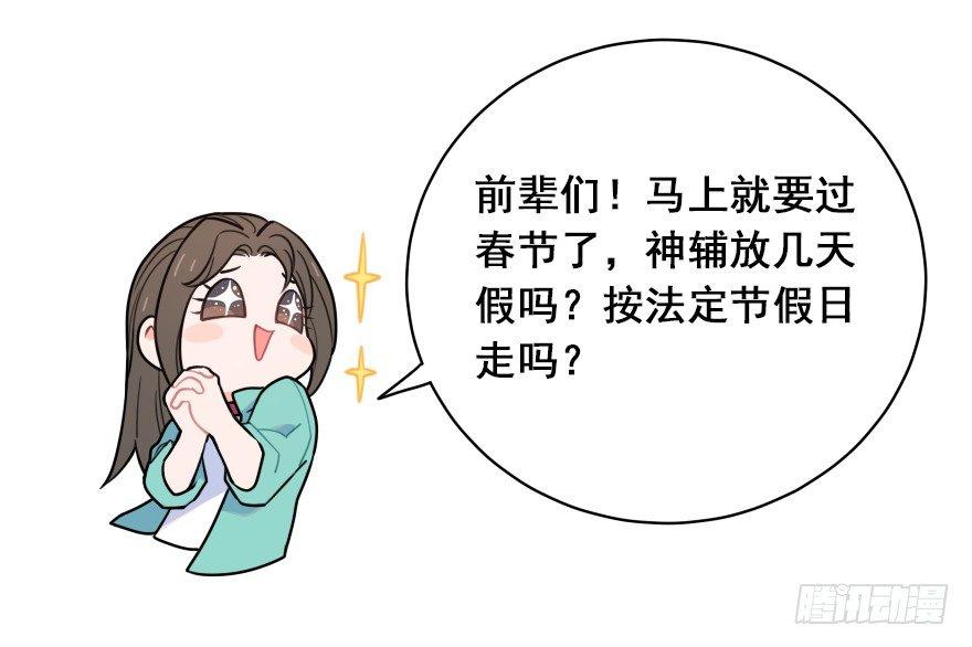 番外之神辅是不是个好工作-第45话