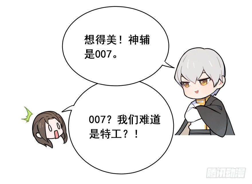 番外之神辅是不是个好工作-第45话