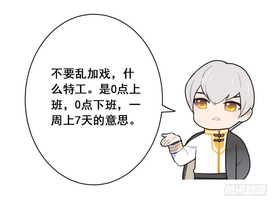 番外之神辅是不是个好工作-第45话