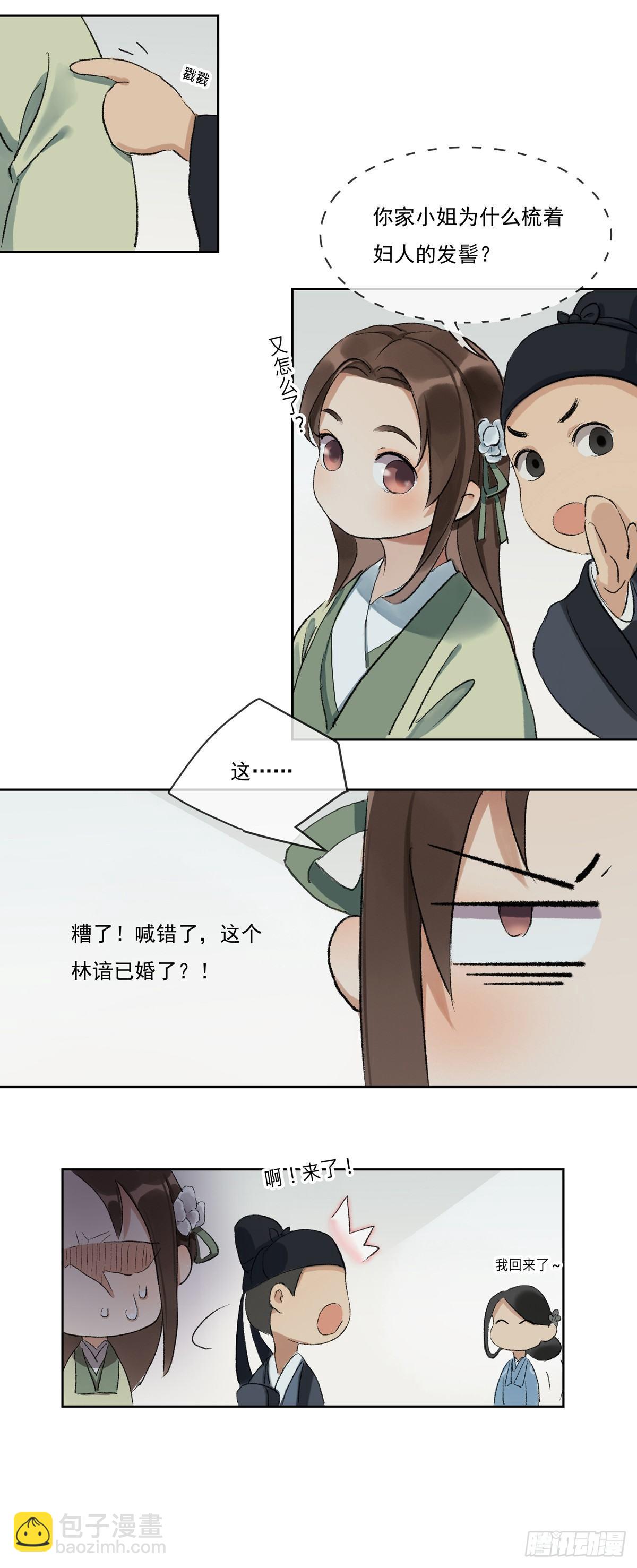 误入深宅-第49话