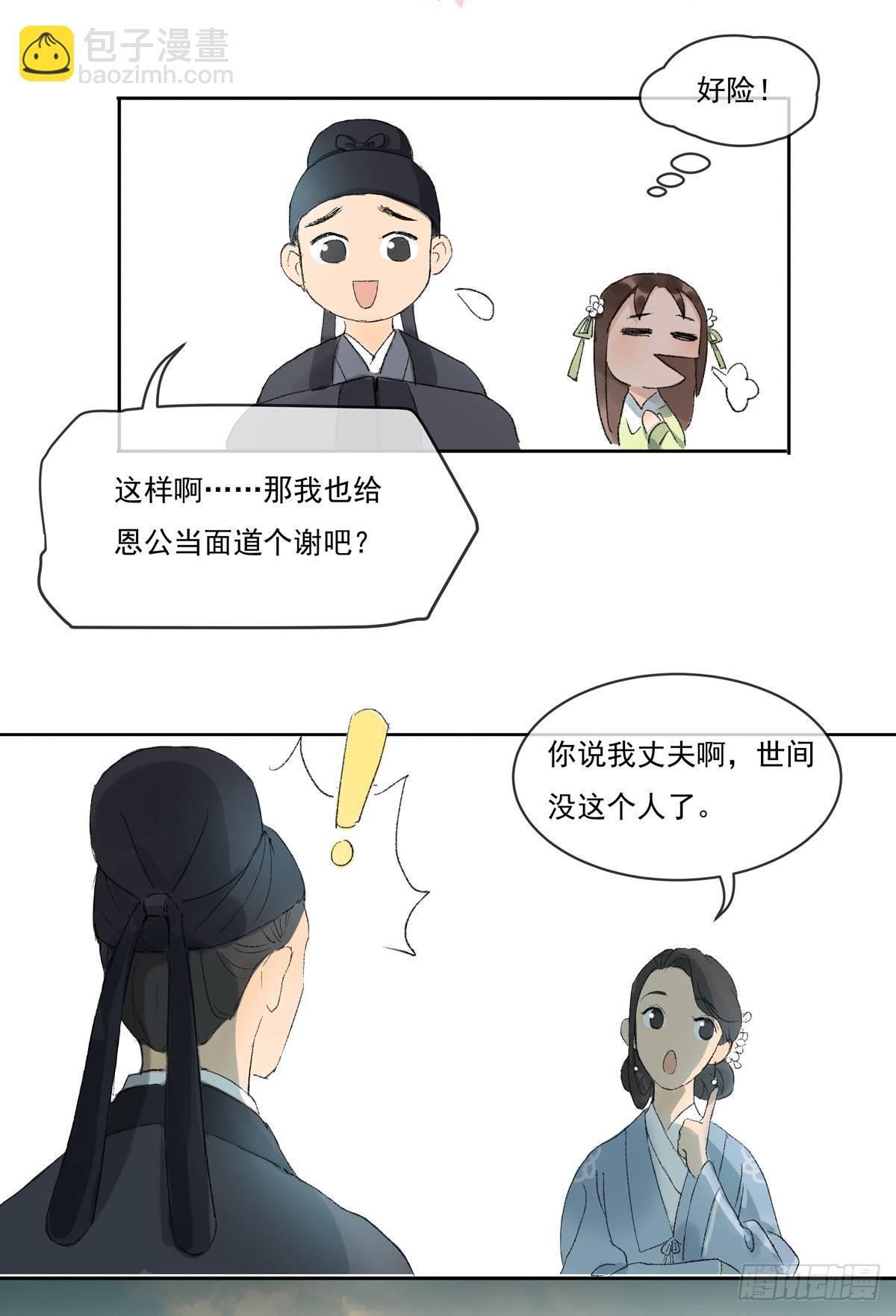 误入深宅-第49话