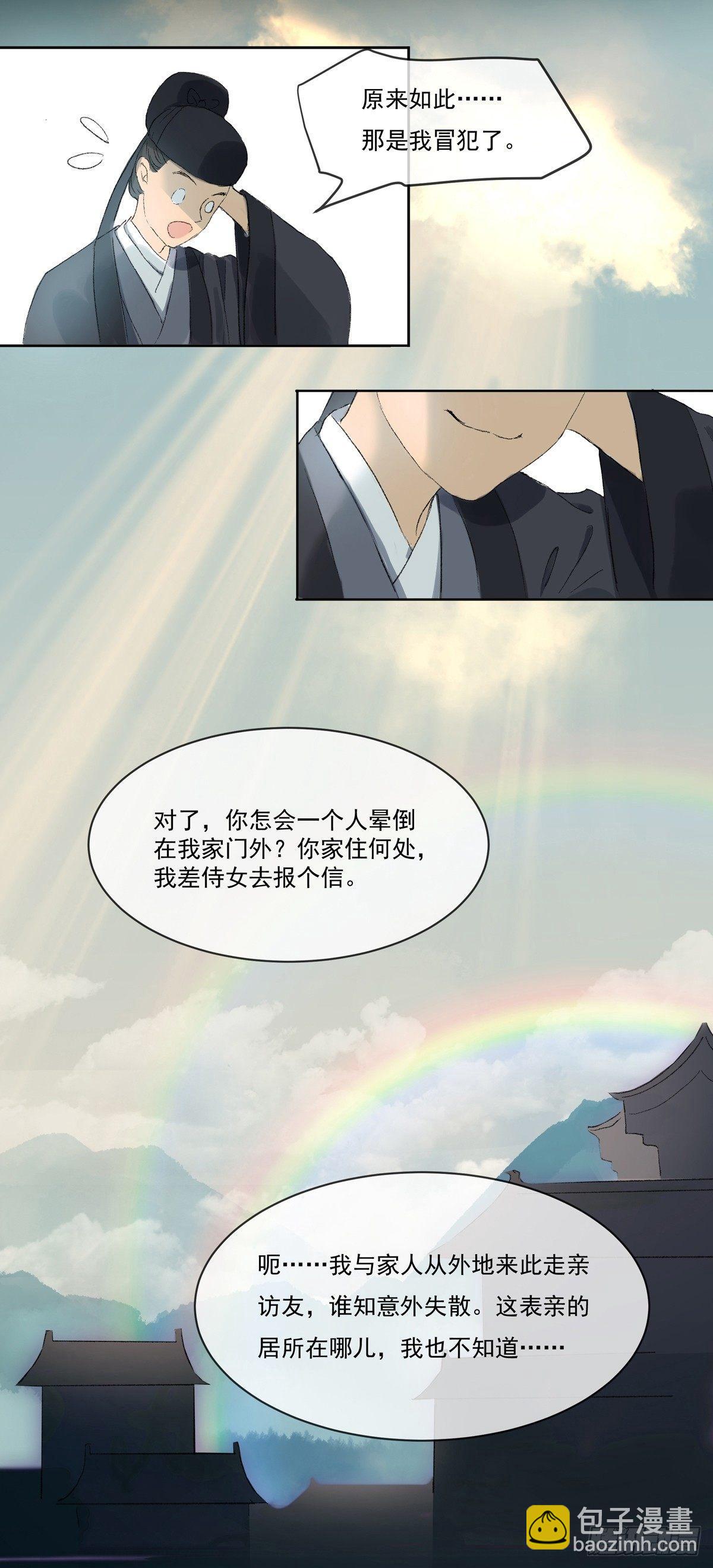 误入深宅-第49话