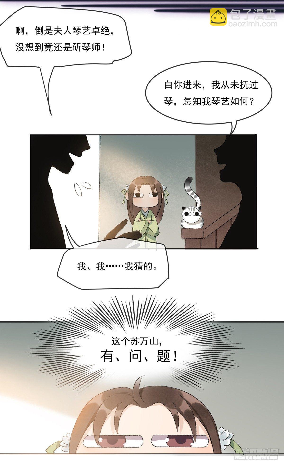 误入深宅-第49话