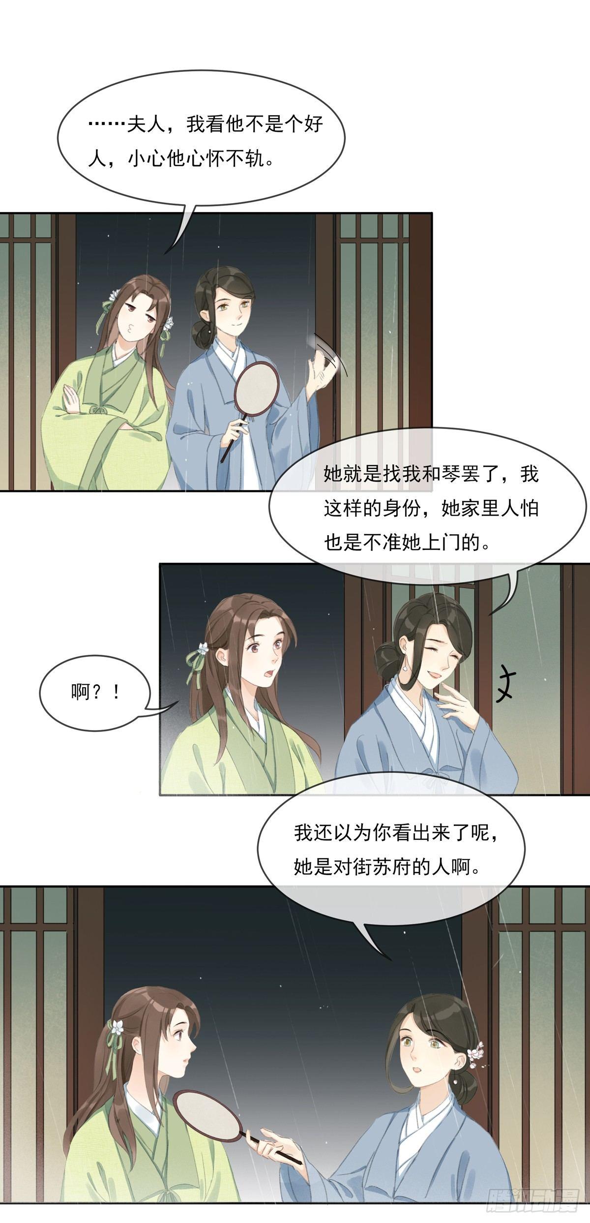 琴穗未成-第51话