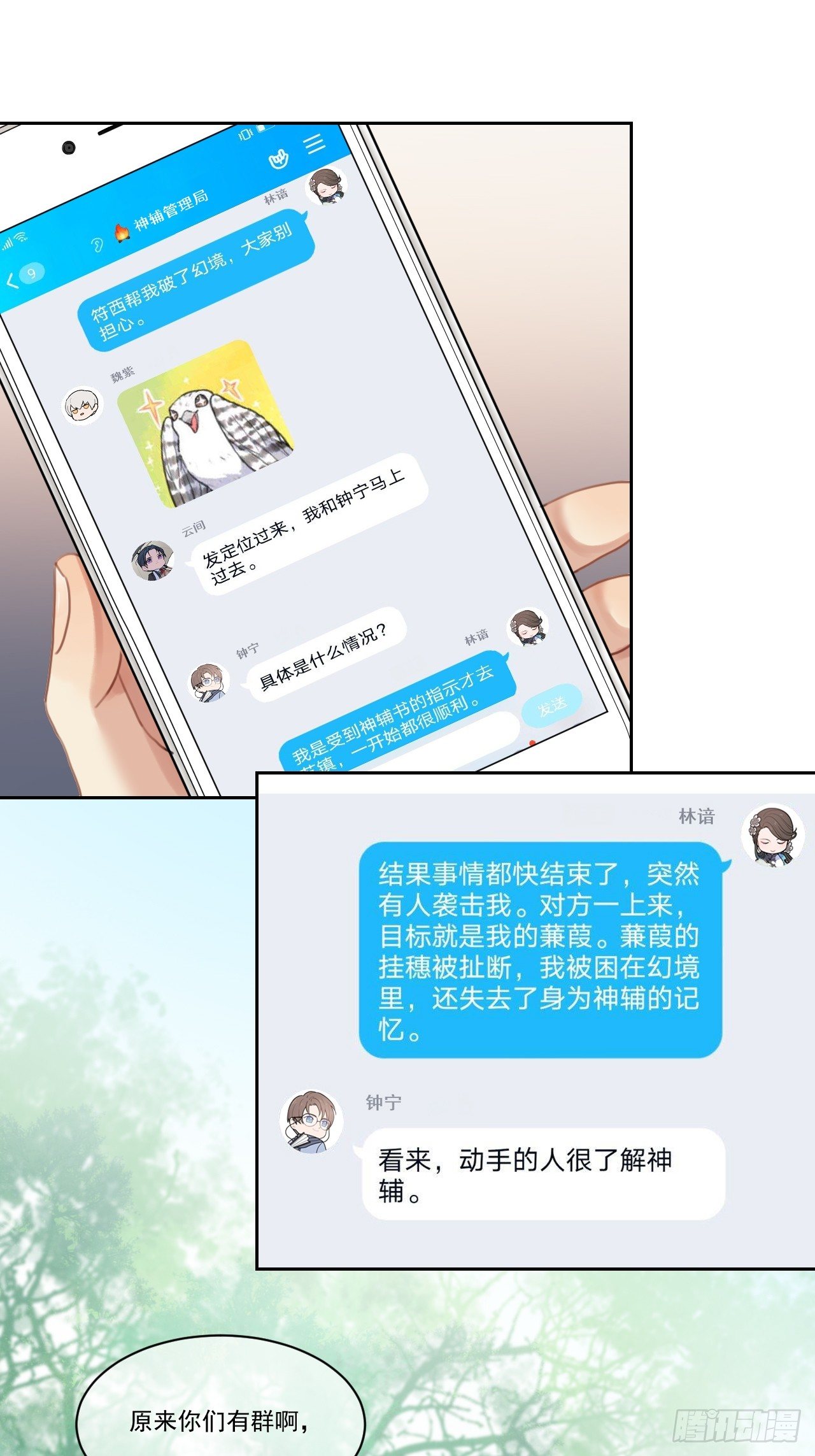 新的起航(1/2)-第53话