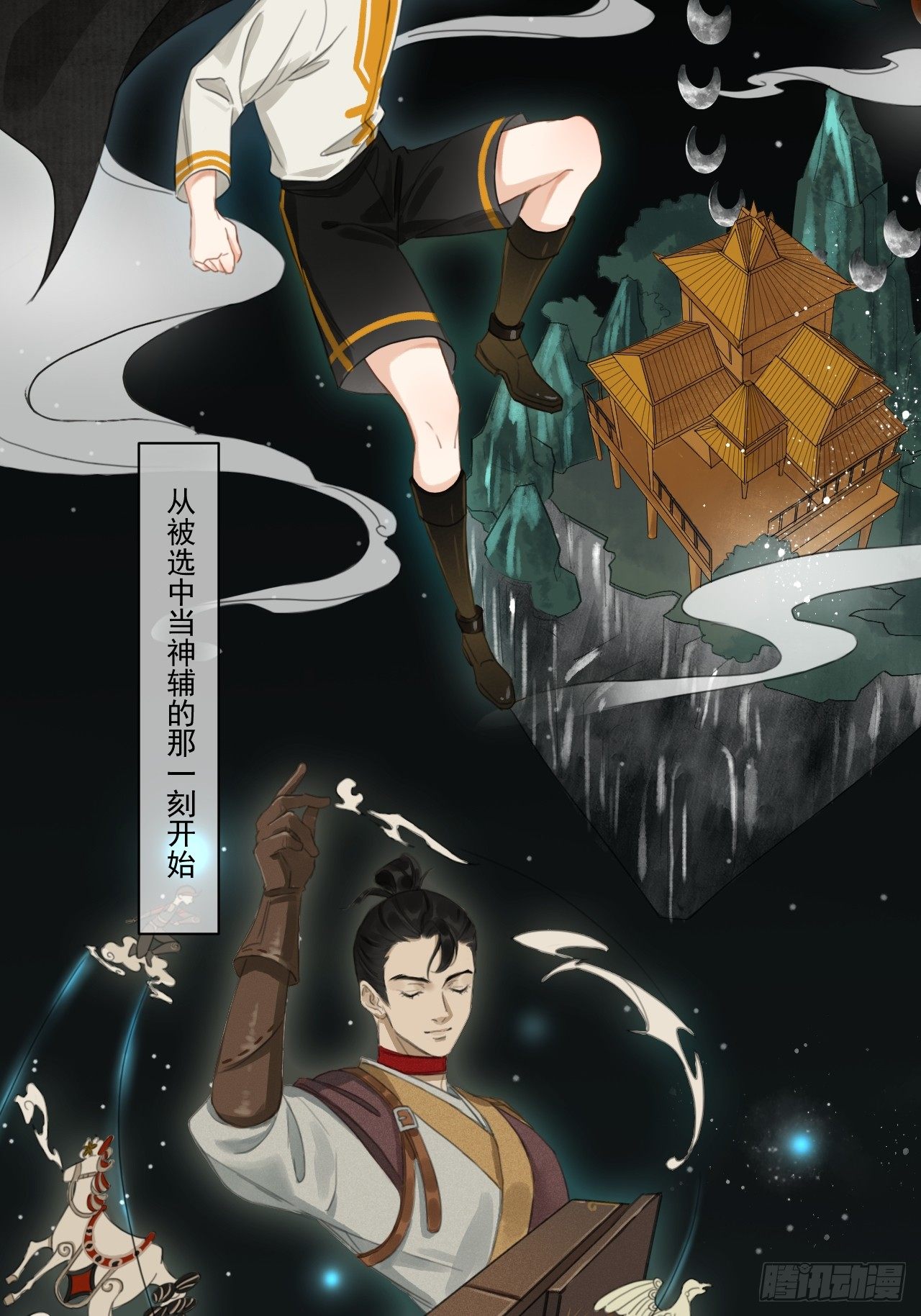 新的起航(1/2)-第53话