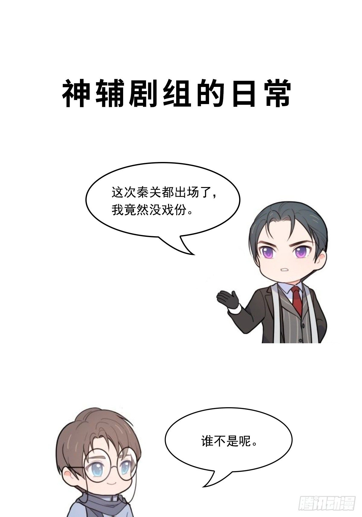 新的起航(1/2)-第53话