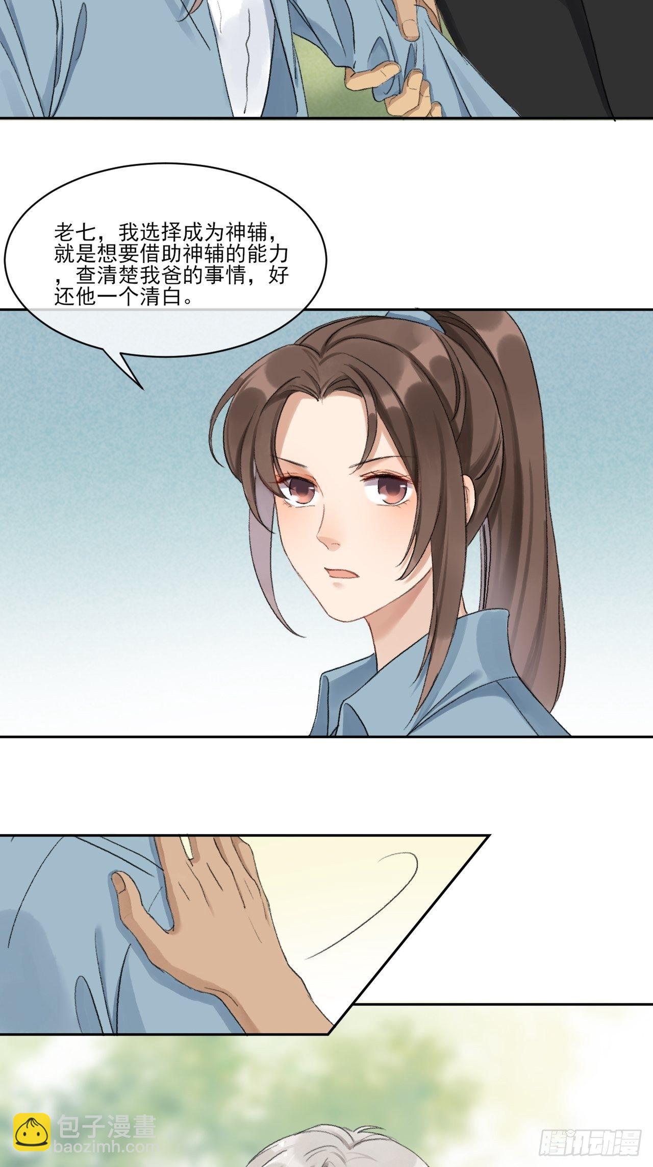 神辅善恶2-第55话