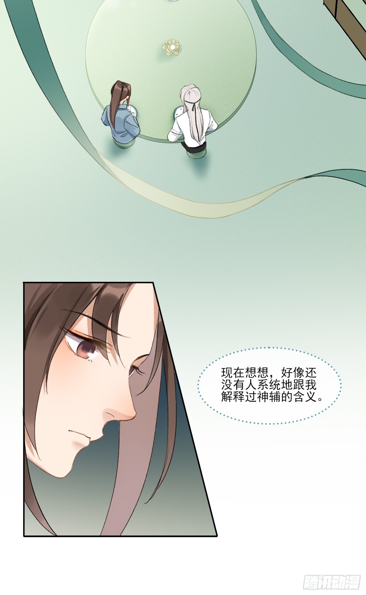 神辅善恶2-第55话