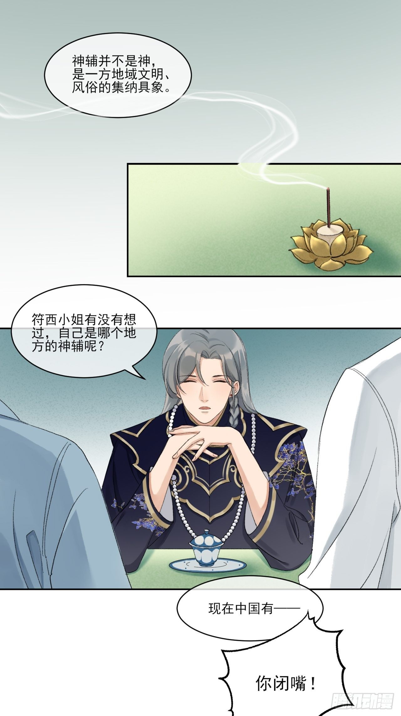 神辅善恶2-第55话