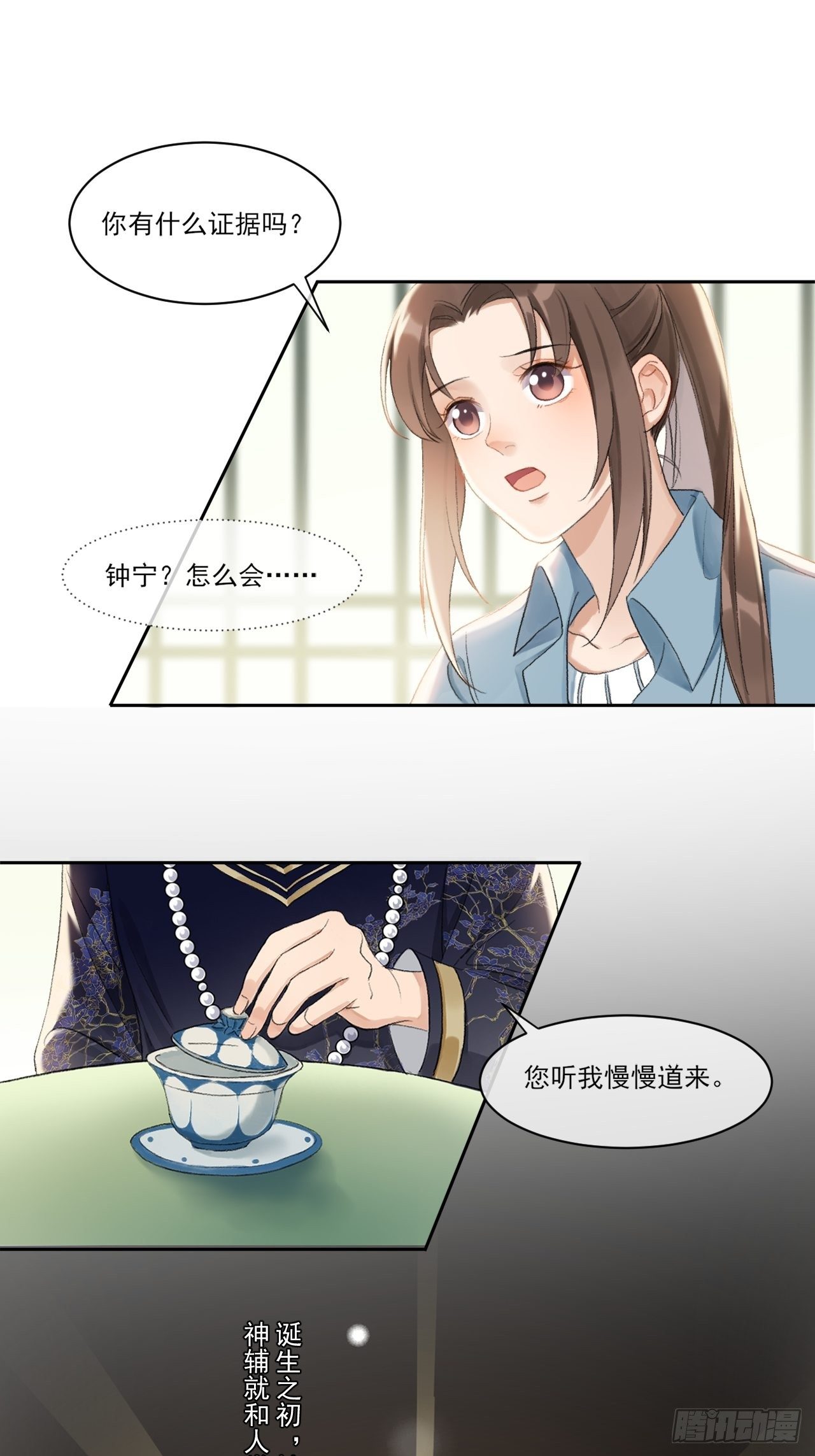 神辅善恶2-第55话